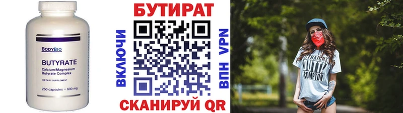 Бутират буратино  Берёзовский 